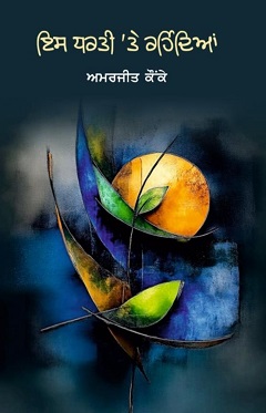 AmarjitKonkeBookDharti