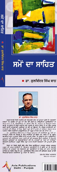 KulwinderBathBookSahit1