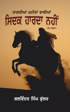 BalwinderSBhullarBook Sidak