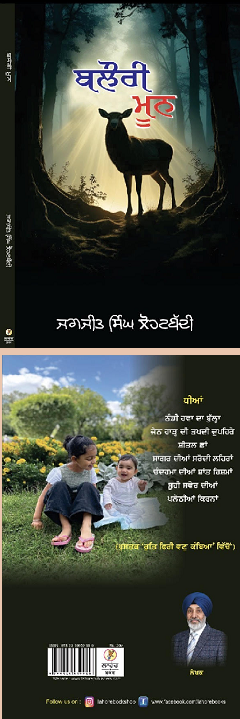 JagjitSLohatbaddiBookMoon