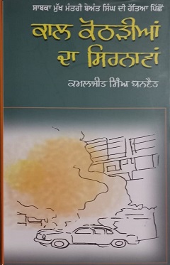 KamaljitSBanwaitBook Sirnavan1