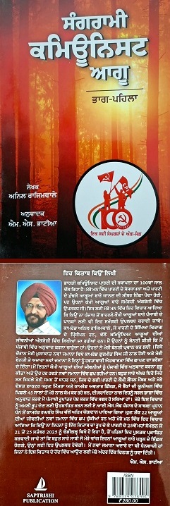 ManinderSBhatiaBookSangrami
