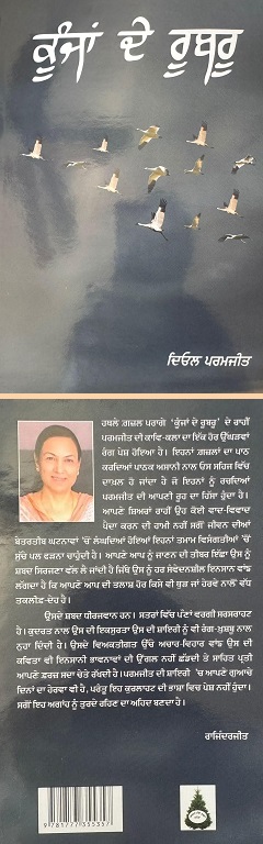 ParamjitDeolBookKujan