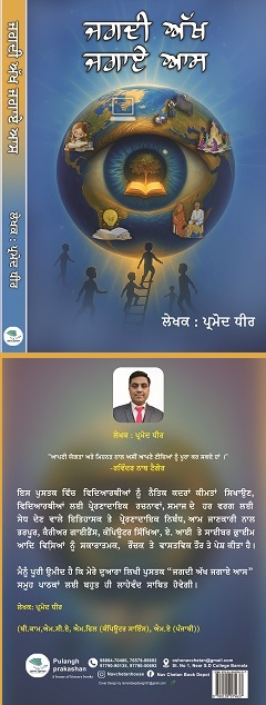 ParmodhDhirBookAkh