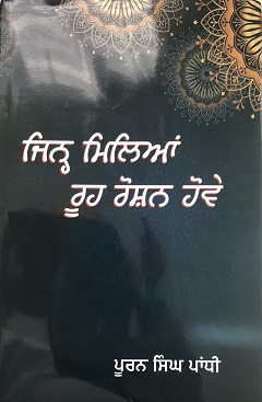 PuranSPandhiBook1