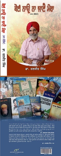 RanjitSinghDrBook Mera1