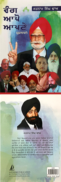 SatnamDhahBookRang