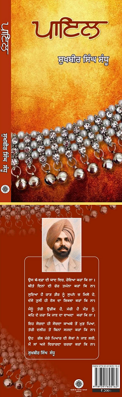 SukhbirSSandhuBookPayal