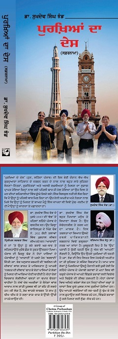 SukhdevSJhandBookPurkhian